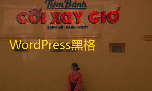 主题bla格网址导航ress黑